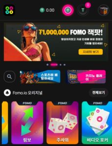 fomo bc게임