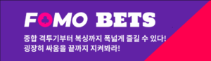 fomo.io (포모 포커)