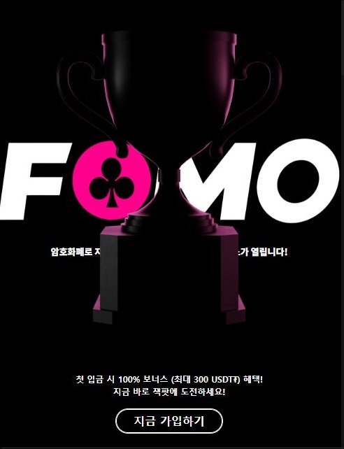 fomo.io 포모 카지노